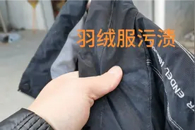 羽绒服粘上皂粉污渍，用尽各种方法清洗不掉，头条朋友有好方方吗视频封面