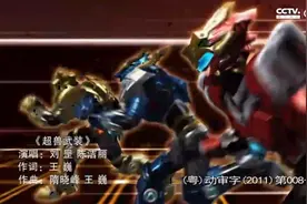 超兽武装主题曲