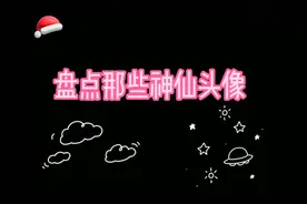 盘点那些神仙头像（动漫版）