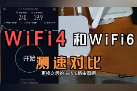 WiFi网速慢不达标，路由器是关键,更换之后效果立竿见影。视频封面