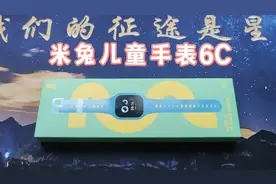 米兔儿童学习手表6C开箱