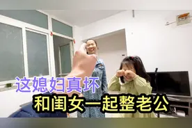 媳妇偷偷把辣椒面放烟里，老公抽完后气的骂她，闺女一旁笑出眼泪