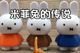 米菲兔的嘴巴为什么是X形？来由是什么？关于它的传说是真是假？