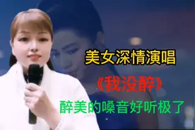 美女配音深情演唱《我没醉》唱醉天下有情人，一不小心让你就醉了