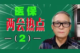 贵州的村书记郑培坤，提案医保需财政补贴，70岁老人免交或减免！视频封面