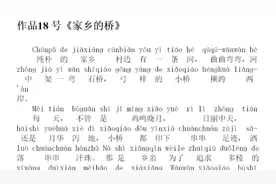 普通话测试主持人康辉朗读范文60篇作品18号家乡的桥视频封面