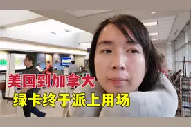 从美国入境加拿大，飞机上自带中国零食馋哭老外，加国到处写中文视频封面