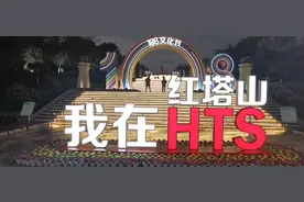 中国烟草—红塔集团！视频封面