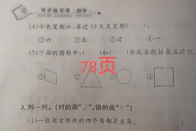 山东科学技术出版社二年级下册数学同步练习册第78页#小学数学视频封面