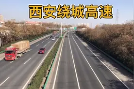 西安绕城高速公路，全长80.35千米，也是西部地区标准最高的公路视频封面
