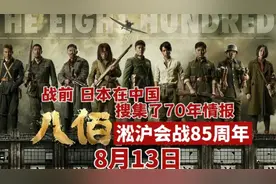 8月13日是淞沪会战85周年纪念日，为了此战，日本搜集了70年情报