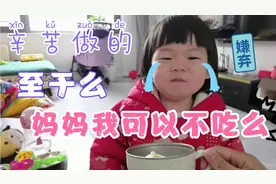 在“爱你1314”这个特殊的日子里，我竟然被婆婆和女儿同时嫌弃了视频封面