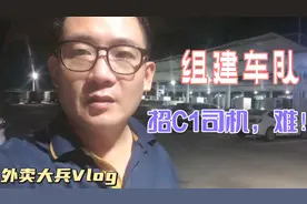 大兵组建四米二车队，开四米二需要什么条件？C1驾证驾龄满3年。