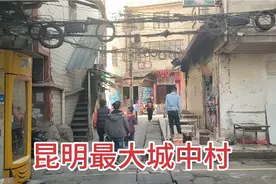 昆明最大的城中村船房村，据说要拆迁，十万外来打工者该何去何从视频封面