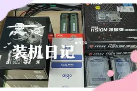 推荐一套i5-10400办公用电脑主机配置，大家看一下性价比高不高？视频封面