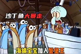 “海绵宝宝初次加入蟹堡王”“沙丁鱼大暴走”