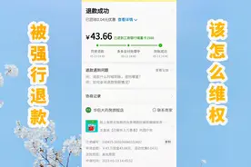 在拼多多平台买东西，商家不发货，被客服强行退款，损失自己承担视频封面
