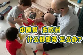 一家人要搬去欧洲，妈妈买了好多辣椒粉，也不知道能不能带上飞机视频封面