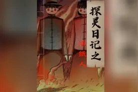 你见过活了的纸人吗，你知道头七有什么禁忌吗视频封面