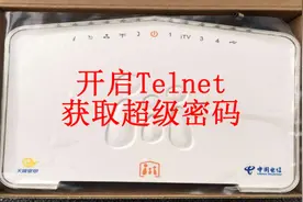 华为HG8145C电信光猫路由器，开启Telnet，获取超密视频封面