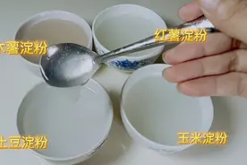 饭店大厨告诉你：淀粉、生粉、红薯淀粉、木薯淀粉的区别和用途