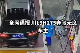 全网通报 川L9H275奔驰无良车主#川L #监控下的一幕