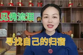 进入寺庙、见神像流泪原因为何？