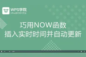 巧用NOW函数插入实时时间并自动更新
