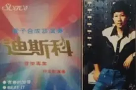 怀旧老磁带:的士高舞曲-何文彪-电子合成器演奏1984