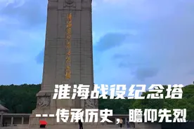 淮海战役纪念馆