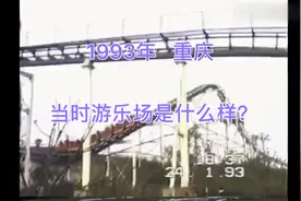 1993年重庆中华路 解放碑 南岸科普中心 游玩的场景是什么样？视频封面