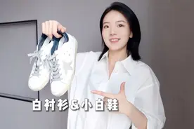 白衬衫和小白鞋yyds！基础百搭｜5套look