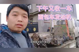 下午收一车发动机，1.7元一斤收的，网友看看还有没有利润视频封面