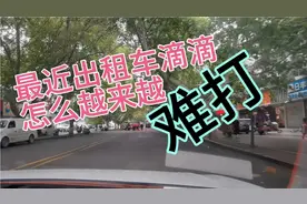 平顶山最近出租车滴滴越来越少了，是什么原因，听滴滴大哥咋说视频封面