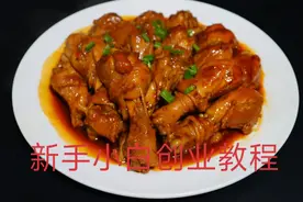 厨师长用18年，做菜经验教新手做快餐，红烧鸡腿大家抢着吃的做法
