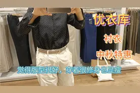 50岁阿姨|  土味优衣库时尚穿搭之衬衣系列视频封面