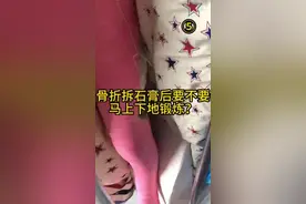拆石膏后要不要马上下地锻炼？