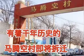 西安又一个城中村即将消失，有着1000年历史的马腾空村，去过吗
