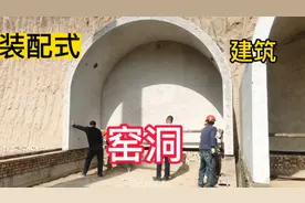 装配式窑洞安装，甘肃省庆阳市庆城县南庄乡，顶部回填土可住百年