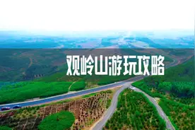 邯郸观岭山景观道的游玩攻略来了，景美人少，自驾和骑行的好去处视频封面