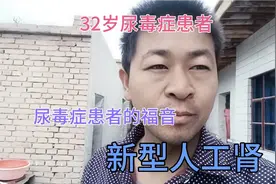 尿毒症患者的福音——新型的人工肾，看完视频你会有答案！视频封面