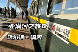 K7041次列车从哈尔滨出发，穿过大兴安岭行驶1194公里抵达漠河视频封面