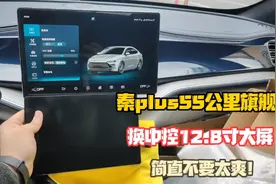 秦Plus55公里旗舰车主换中控12.8寸大屏，换完后预料之外的惊喜！