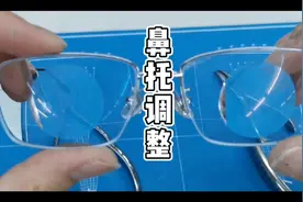 眼镜调整之鼻托调整