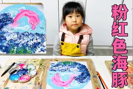 女儿美术课画粉红色的海豚，课前母女俩买吃买喝还第一个到教室