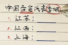一分钟带你了解中国各省香烟代表（上），有多少人还不知道？视频封面