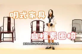 马末说圈椅是世界公认第一椅 你们知道最舒服的三款椅子是什么吗