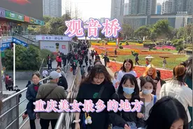 实拍观音桥，西南地区最大的步行街，也是重庆美女最多的地方。