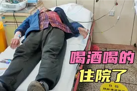 王老师因为喝酒喝的太多住院了，浪小欠劝告大家喝酒千万不要乱喝视频封面