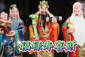 《福禄寿喜财》恭迎元旦新年，祝您时来运转，鸿运当头，财源滚滚视频封面